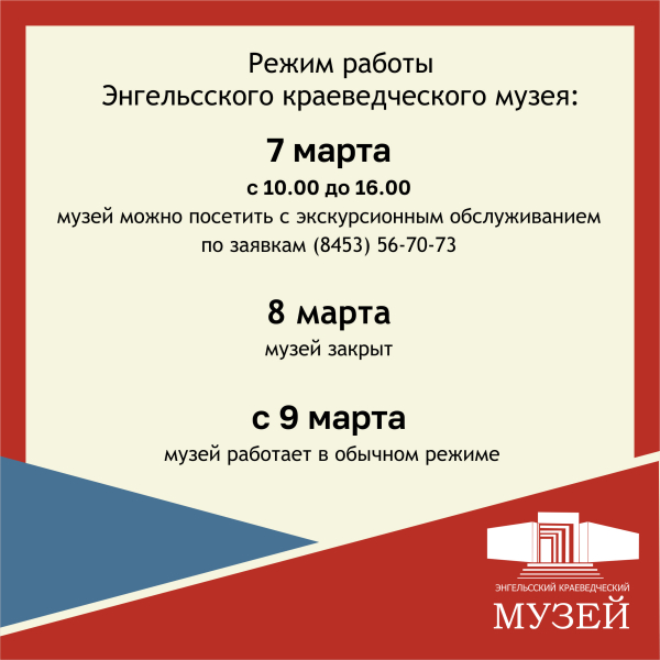 Изменения в режиме работы Энгельсского краеведческого музея